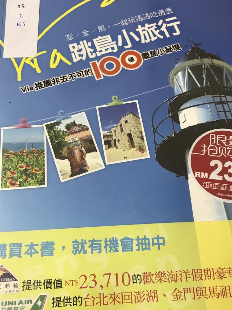 Via跳小岛的旅行