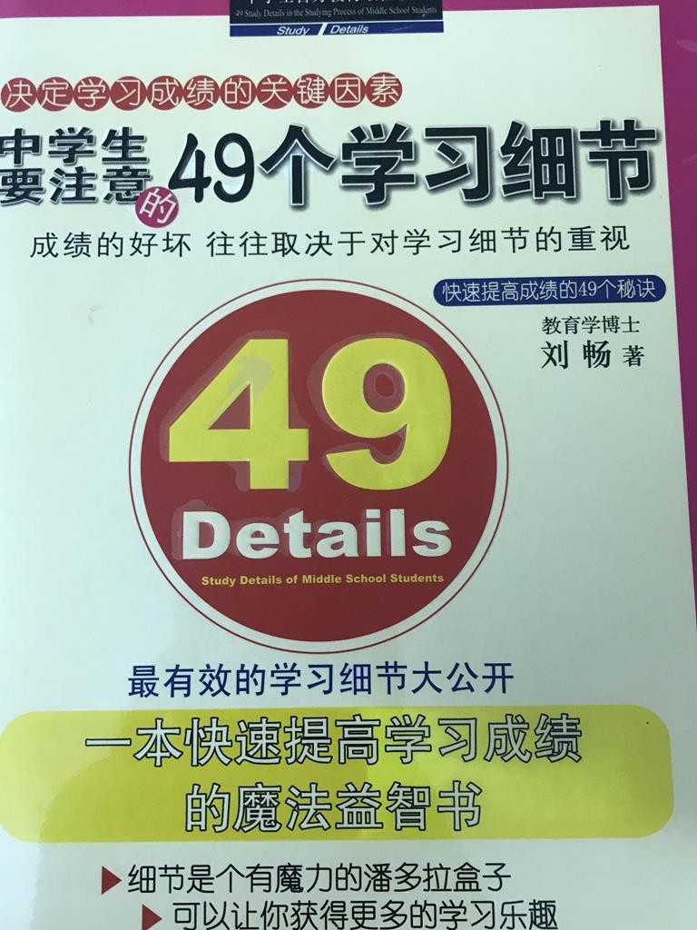 中学生要注意的49个学习细节