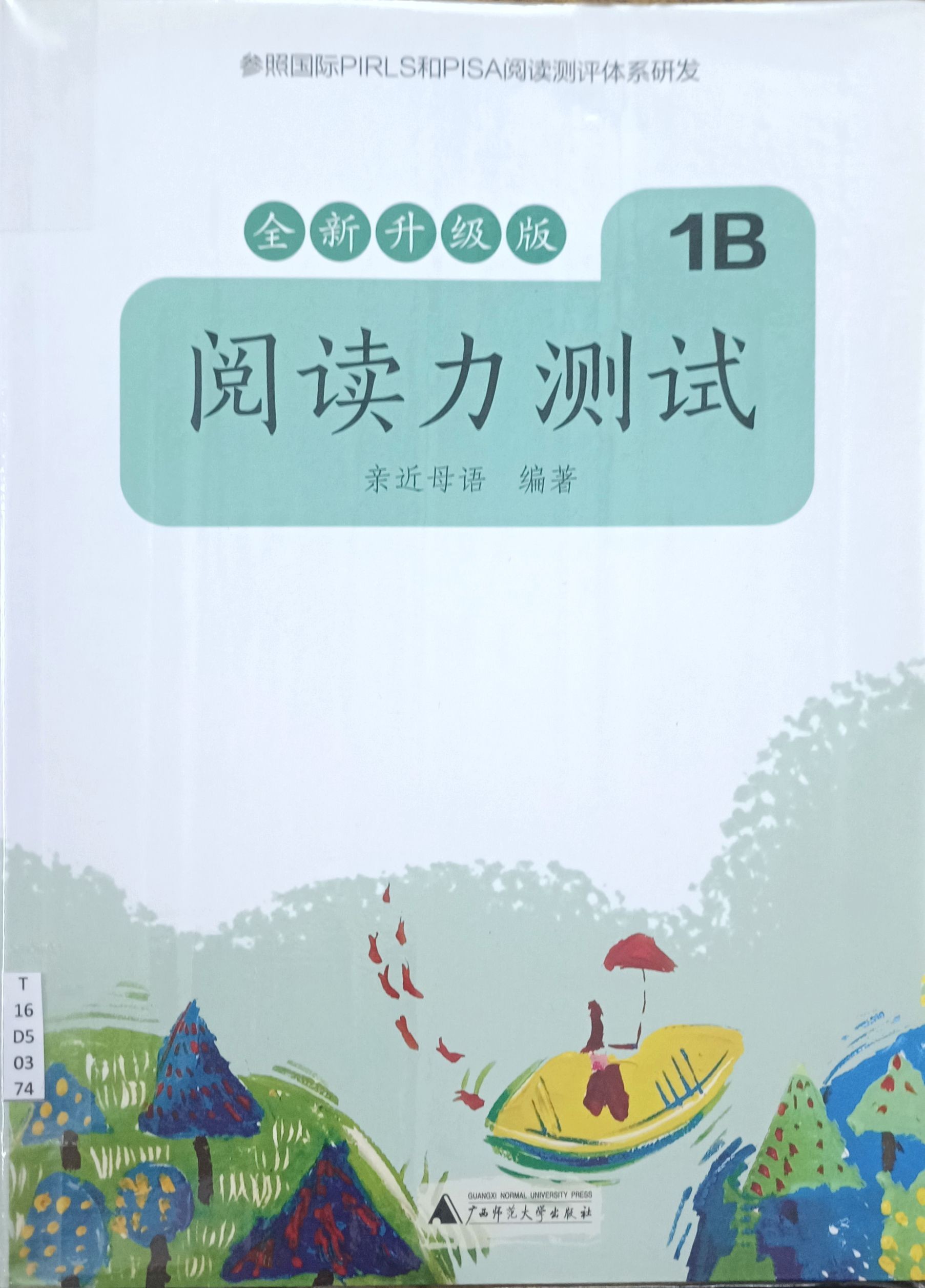 阅读力测试 1B (全新升级版）