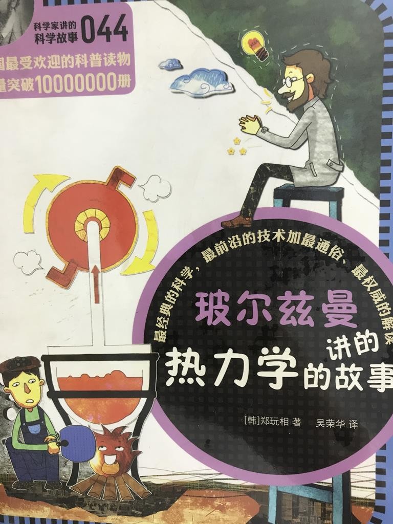 玻尔兹曼讲的热力学的故事