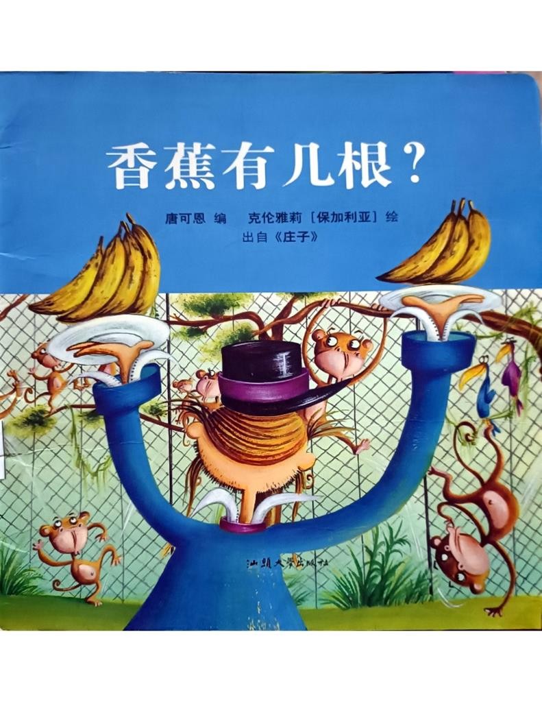 香蕉有几根？