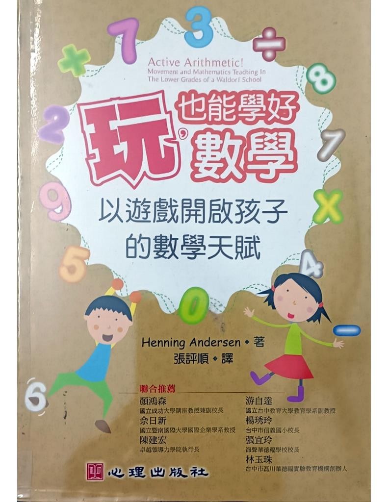 玩，也能学好数学