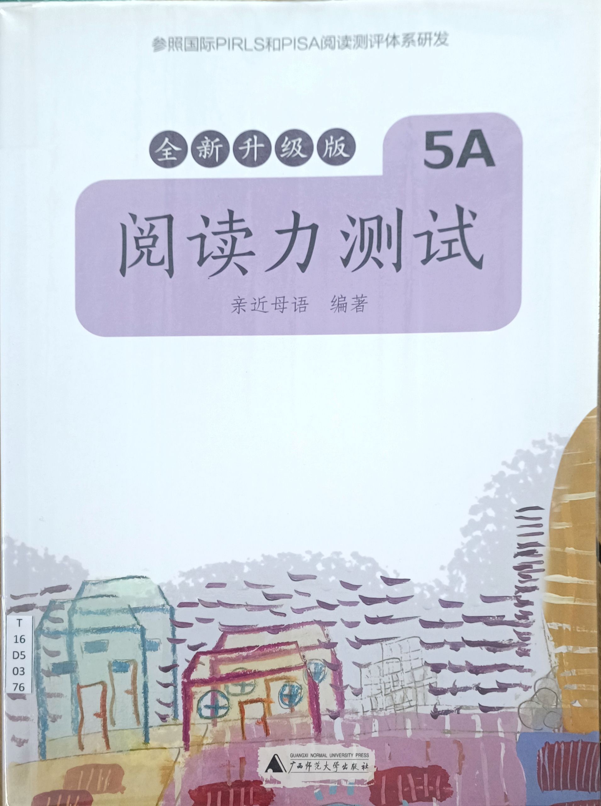 阅读力测试 5A (全新升级版)
