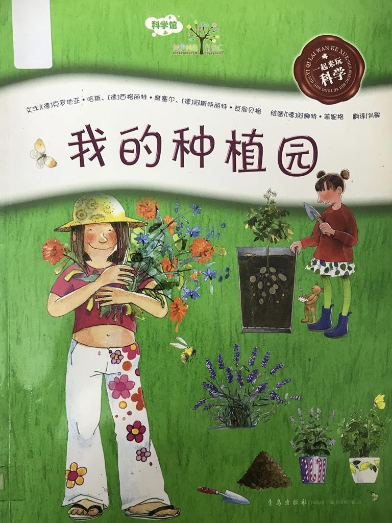 我的种植园