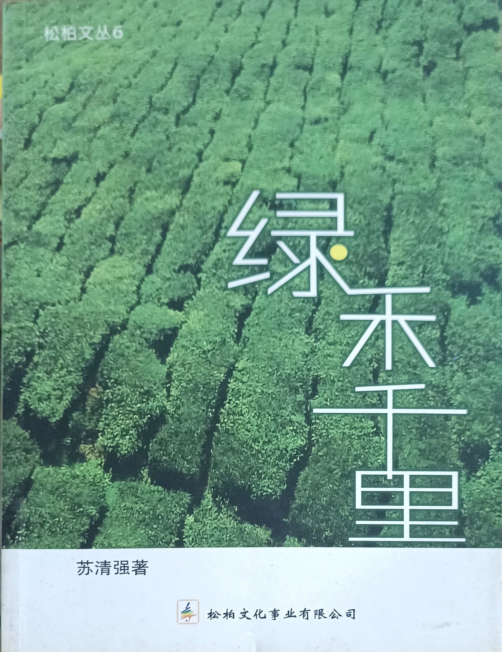 绿禾千里
