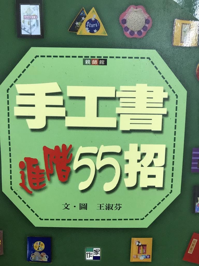 手工书进阶55招