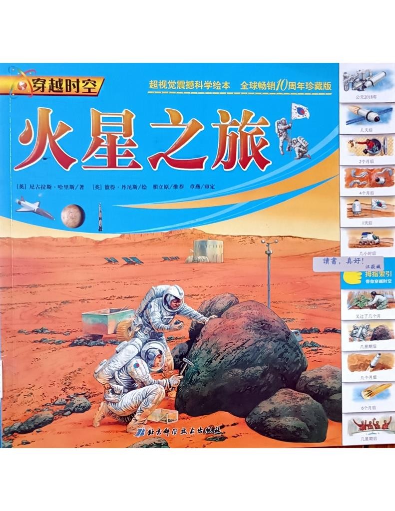 火星之旅