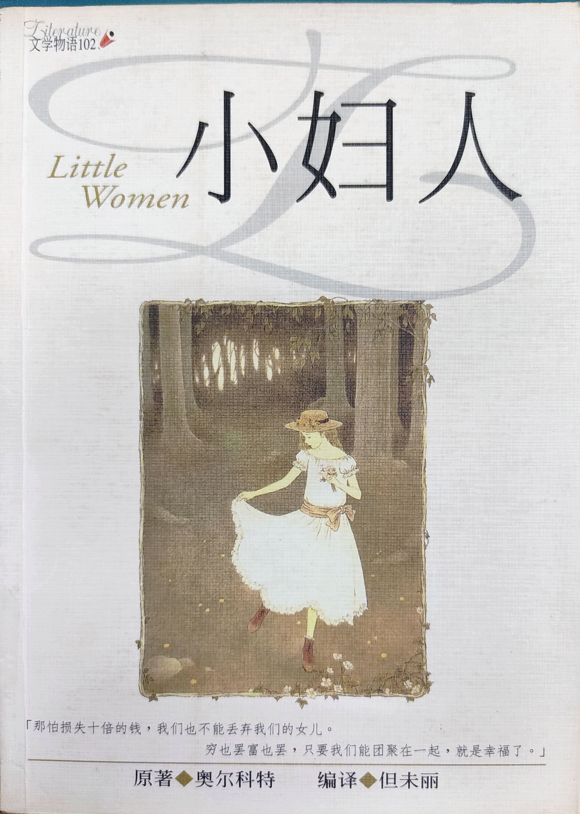 小妇人