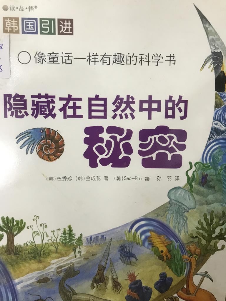 隐藏在自然中的秘密