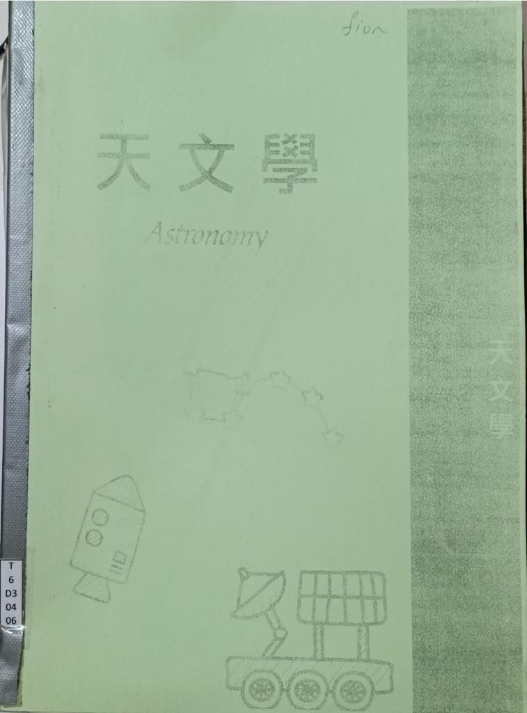 天文学 Astronomy