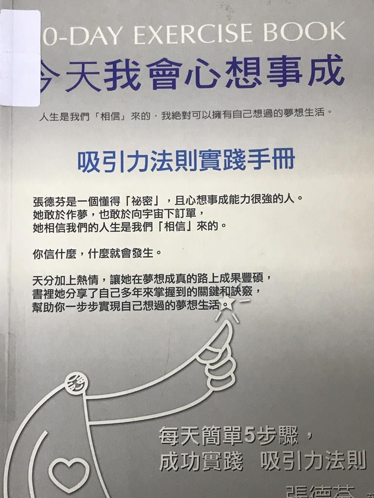 今天我会心想事成【吸引力法则实践手册】