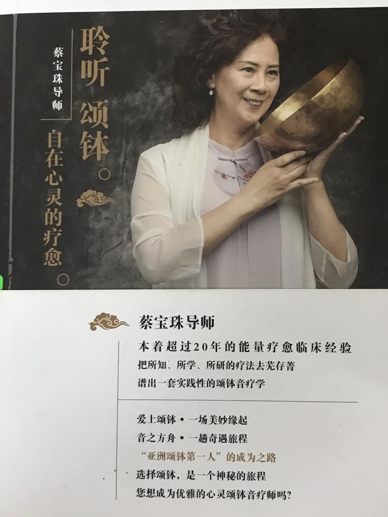 聆听 颂钵 自在心灵的疗愈