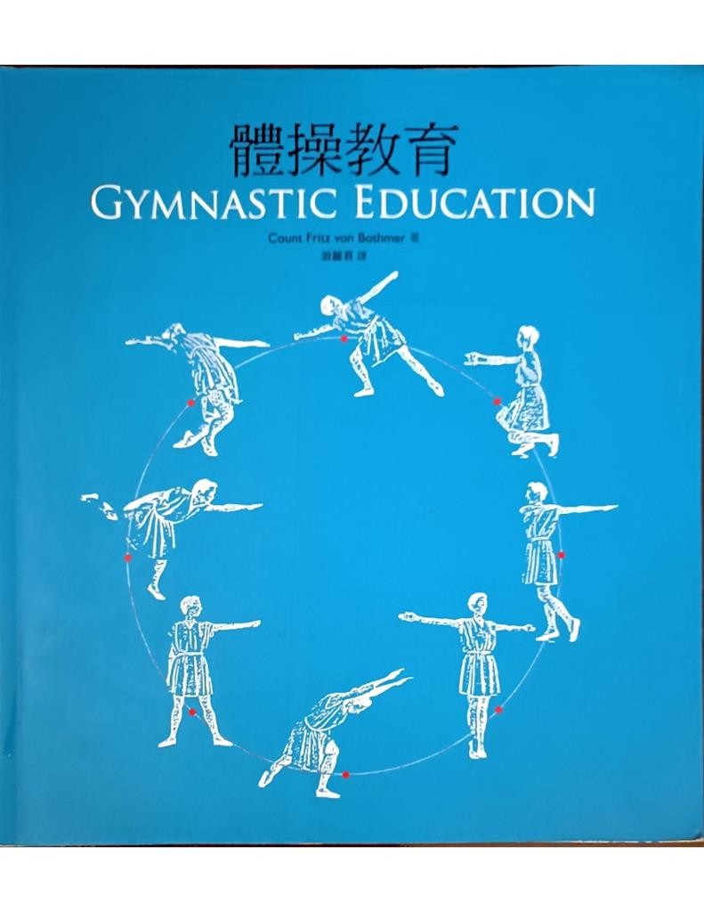 体操教育 ( Gymnastic Education)