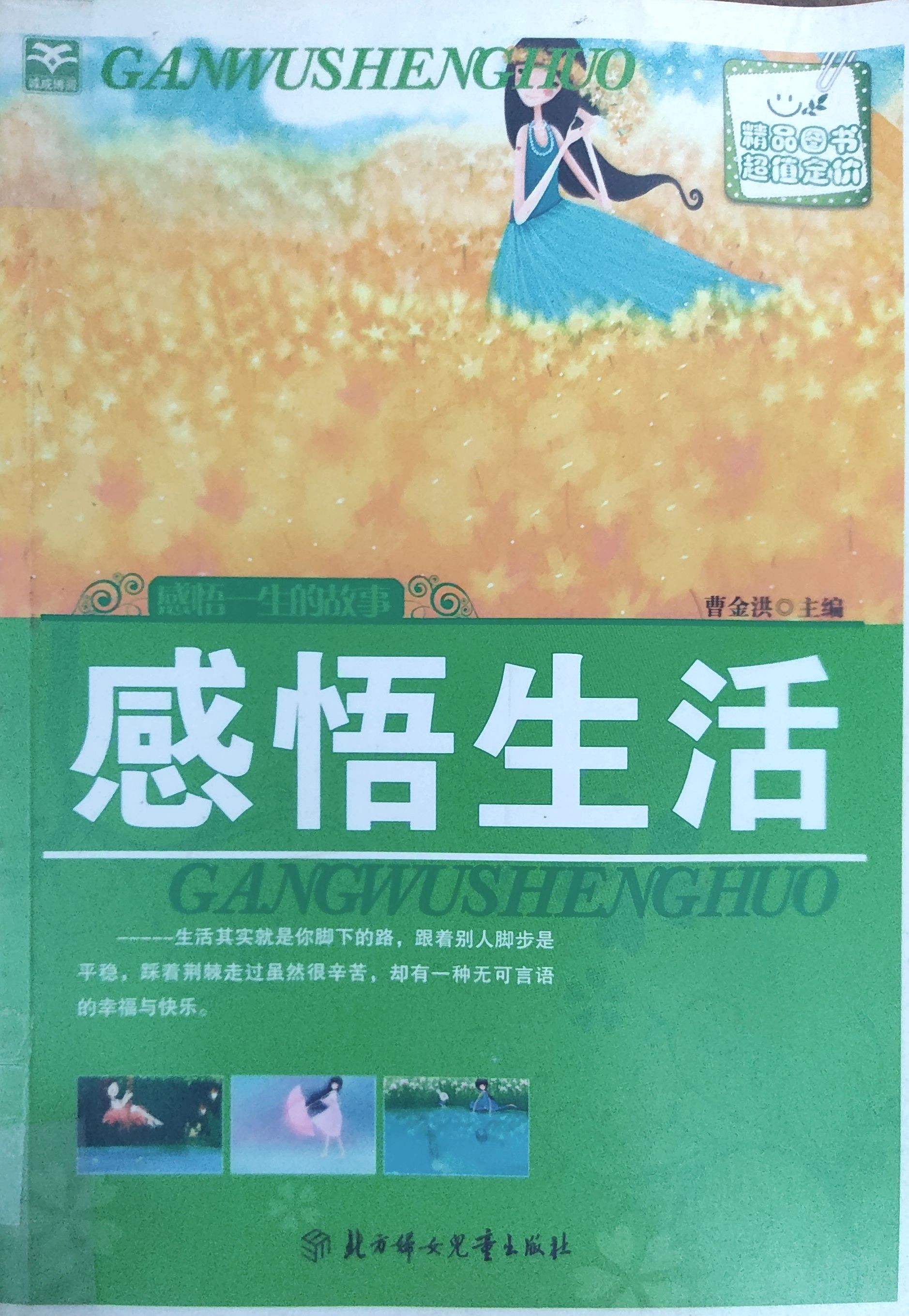 感悟生活