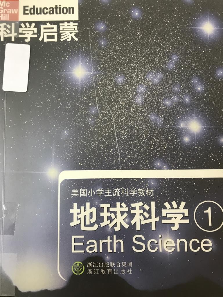 地球科学1