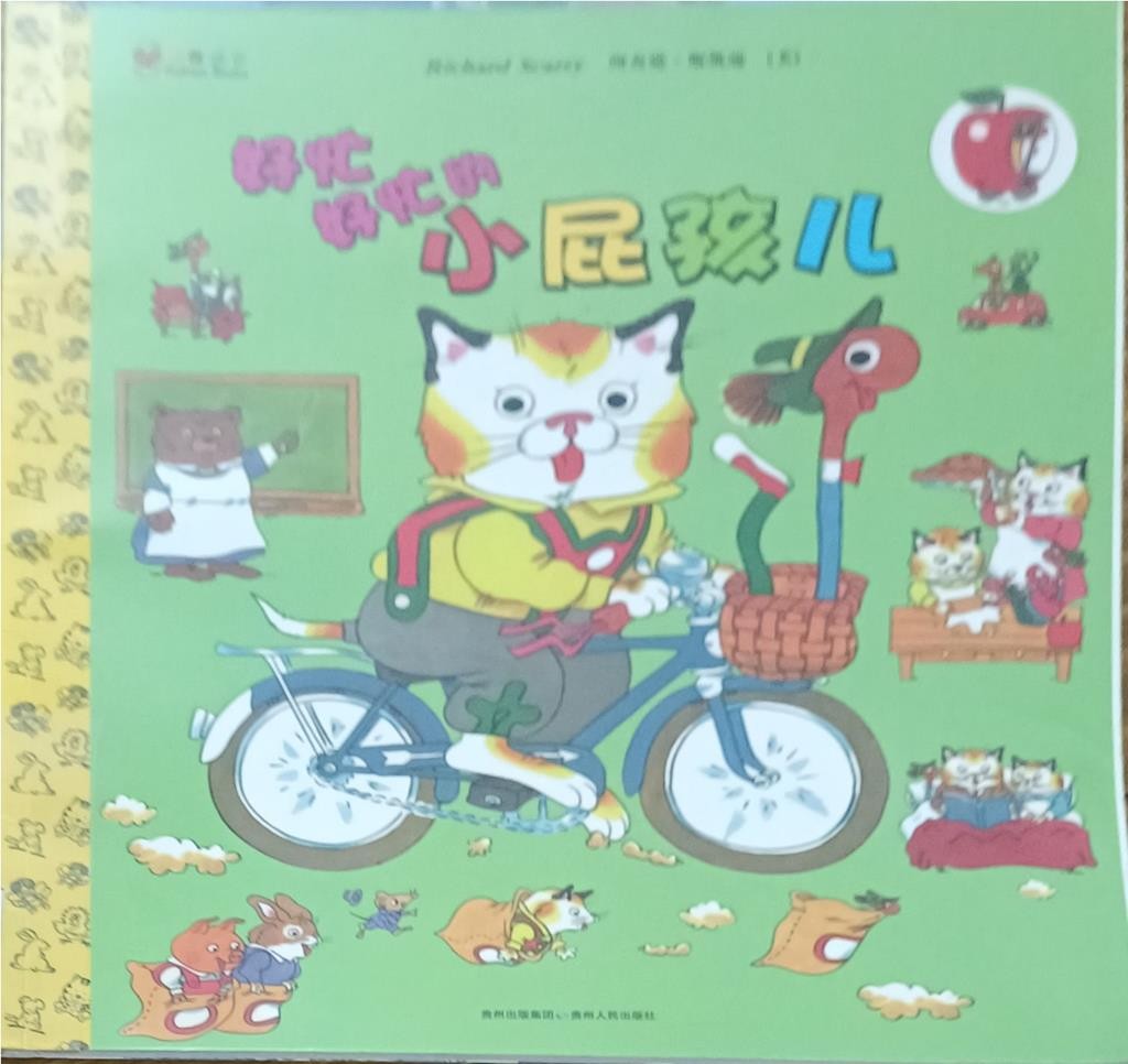 好忙好忙的小屁孩儿