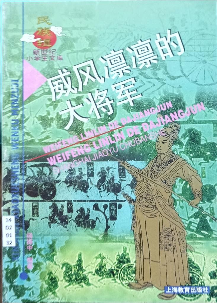 威风凛凛的大将军