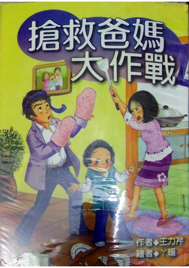 枪救爸妈大作战