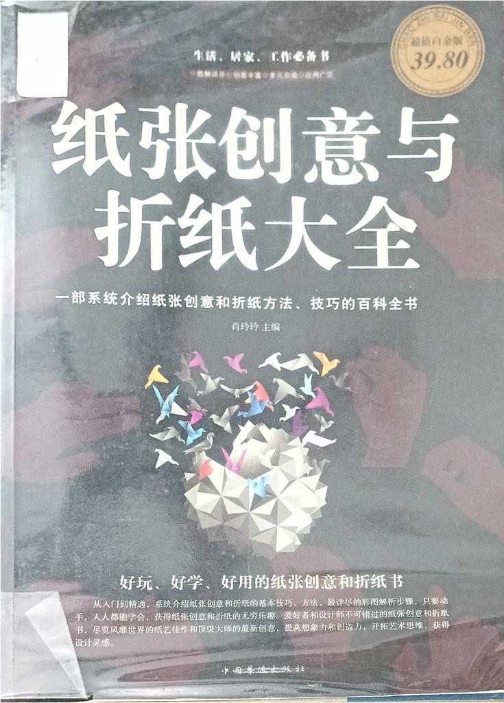 纸张创意与折纸大全