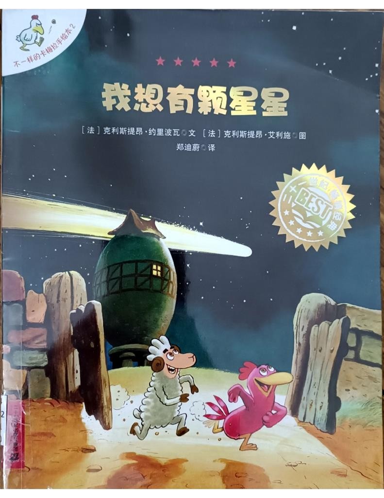 我想有颗星星（不一样的卡梅拉 2）