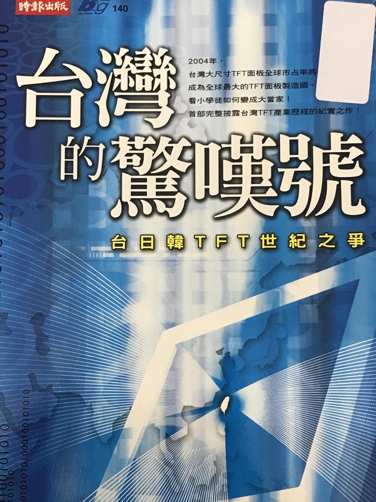 台湾的惊叹号