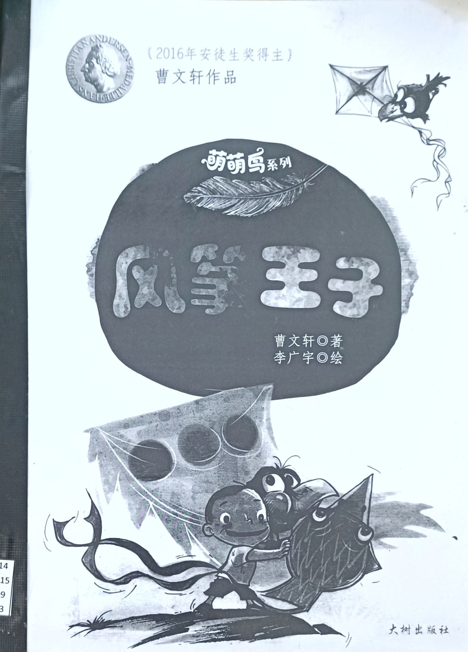 风筝王子