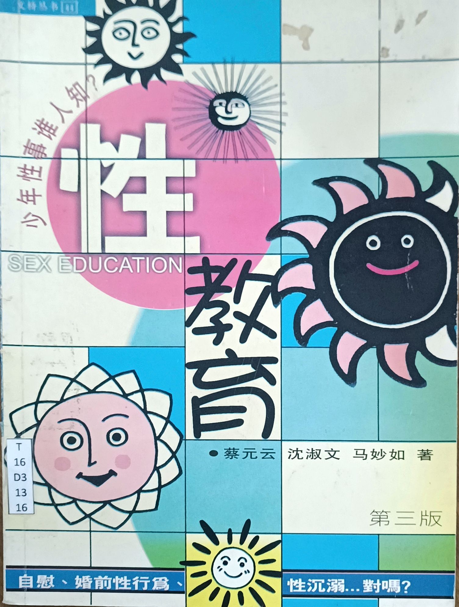 性教育