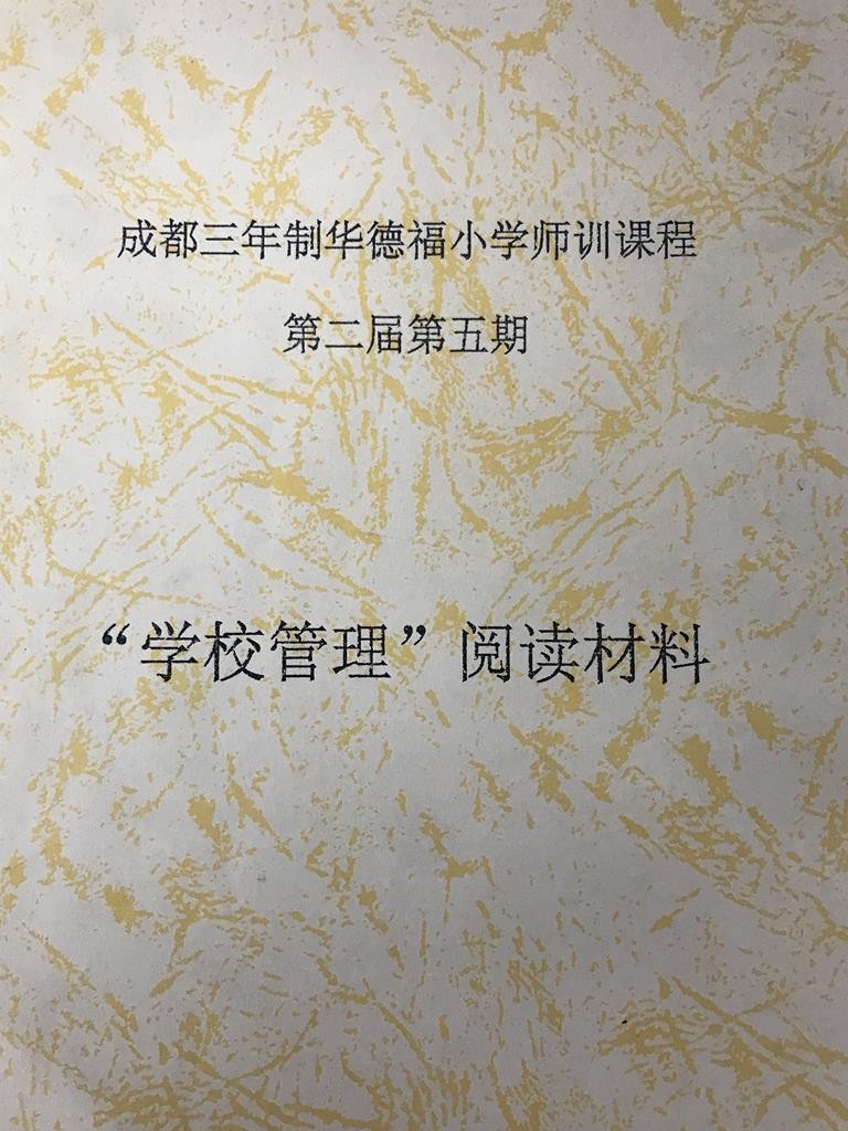 成都三年制华德福小学师训课程