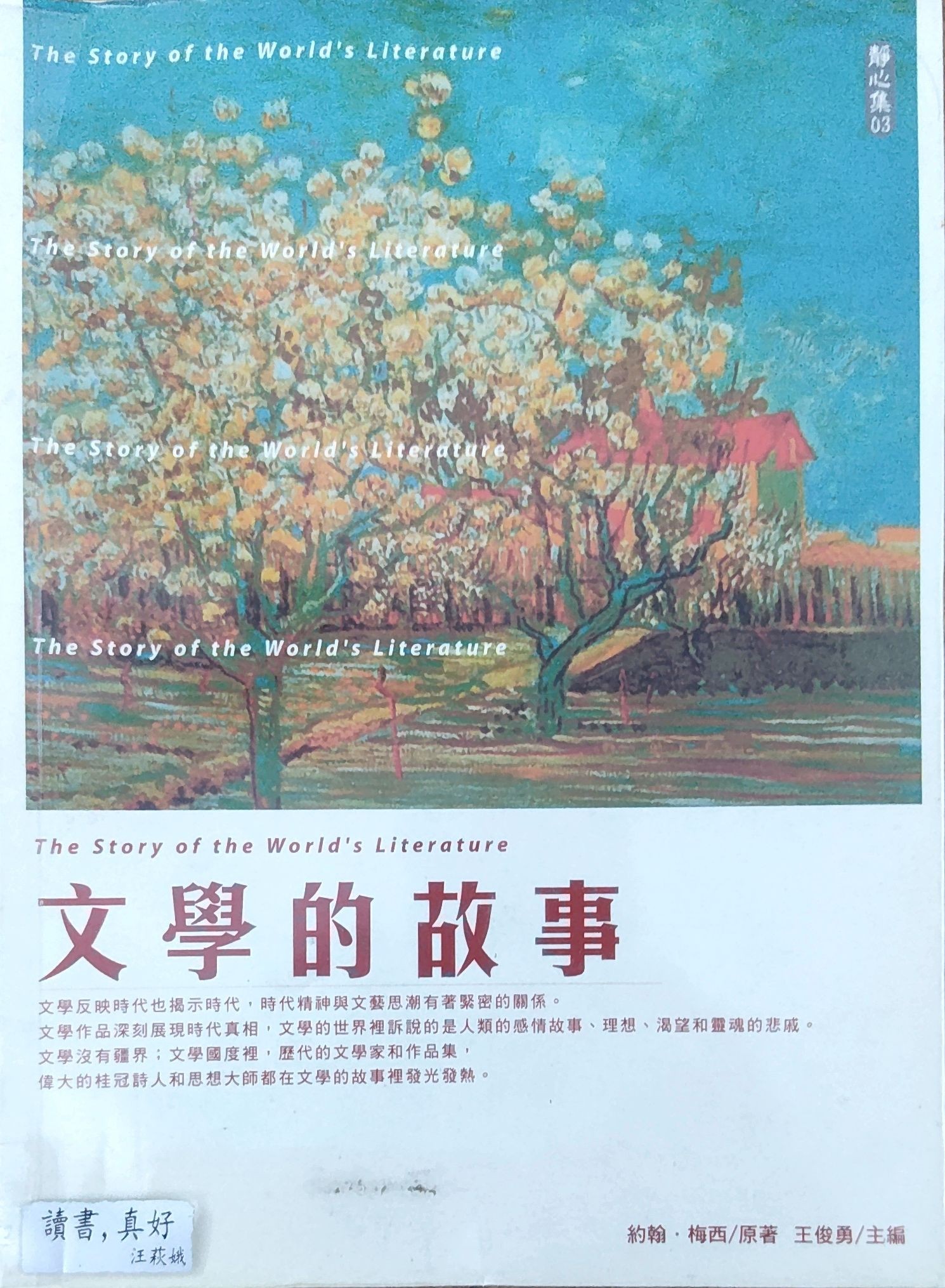 文学的故事