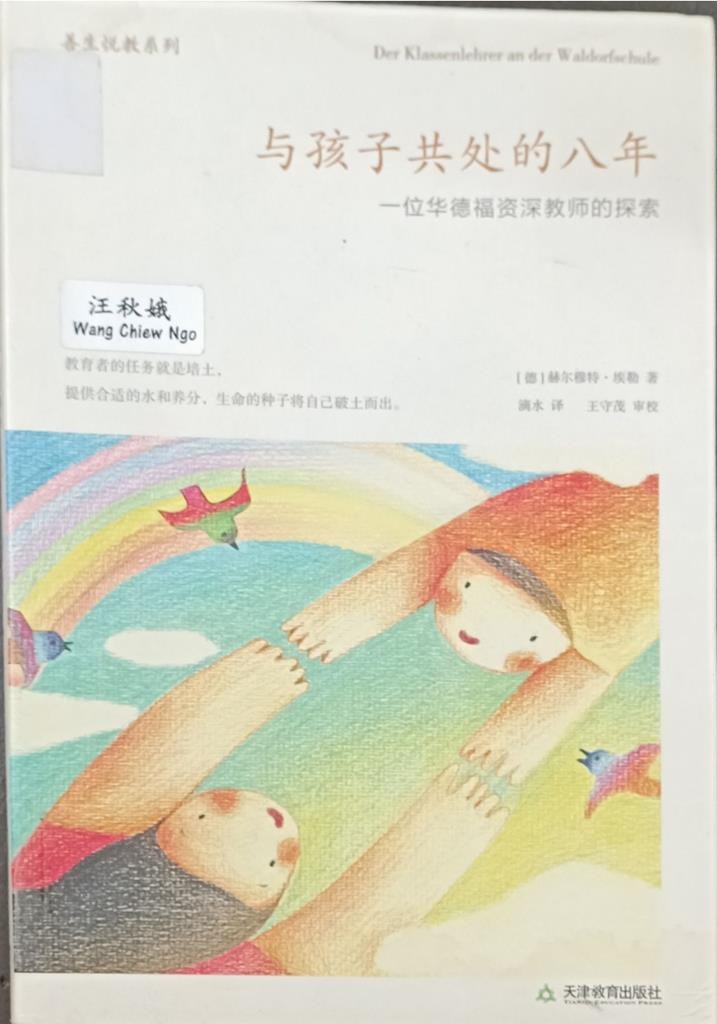 与孩子共处的八年