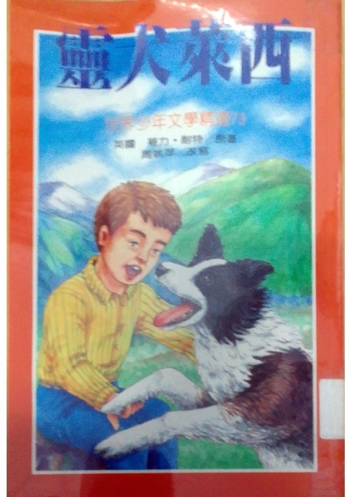 灵犬莱西