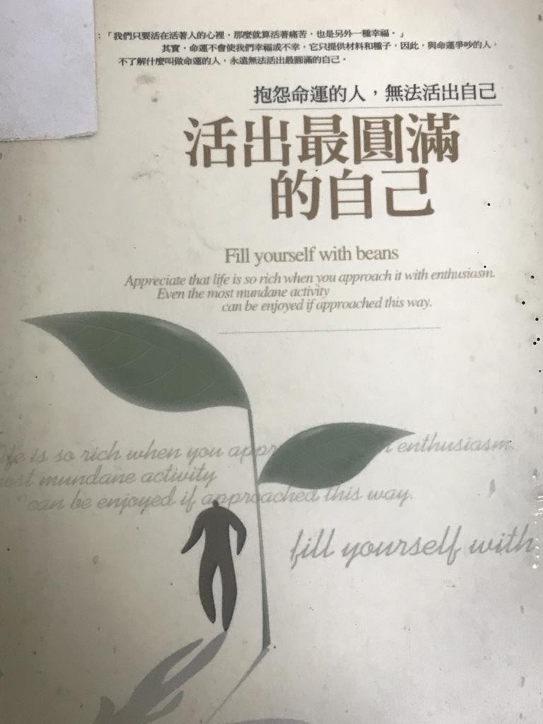 活出最圆满的自己