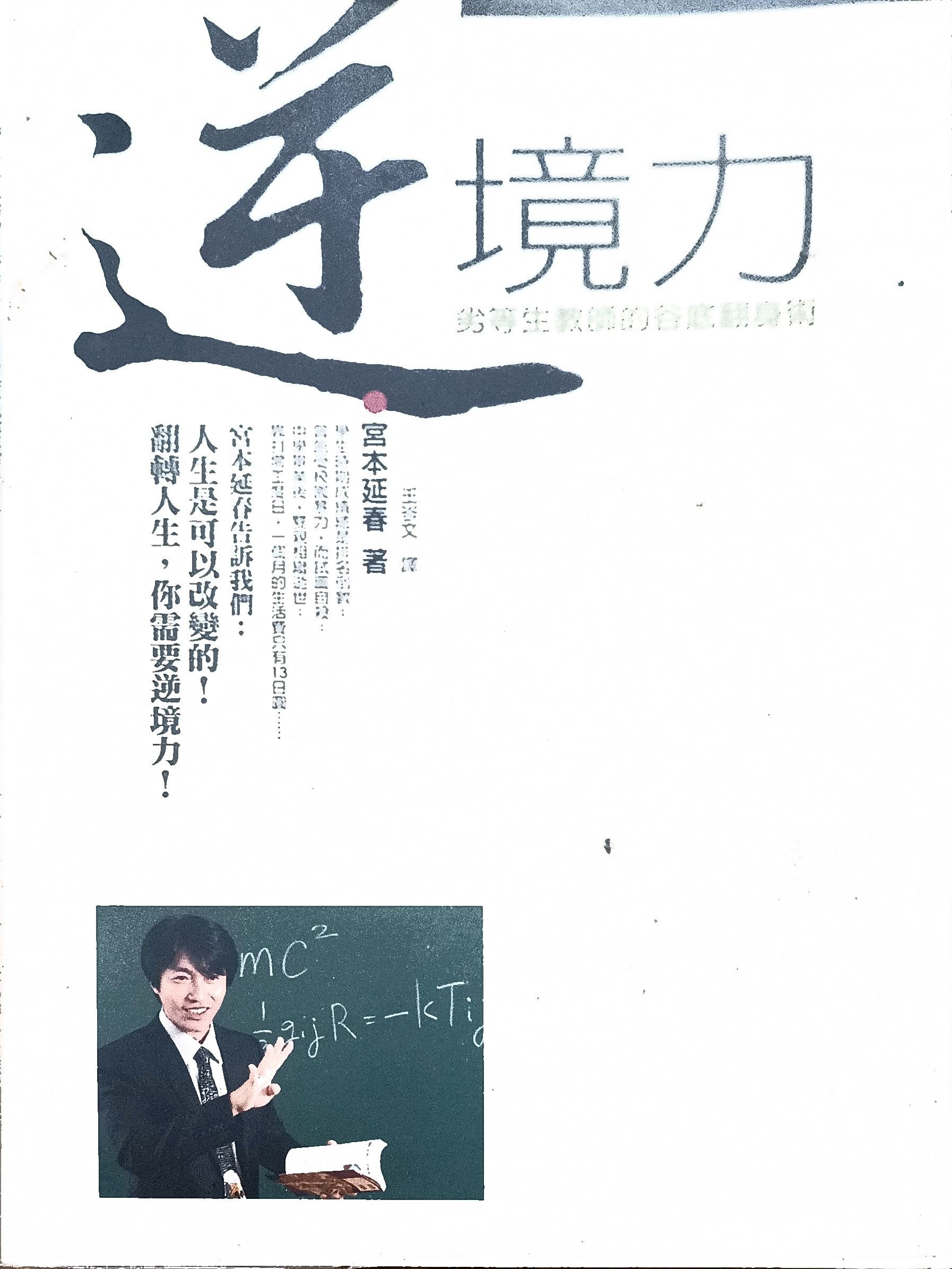 逆境力：劣等生教师的谷底翻身术