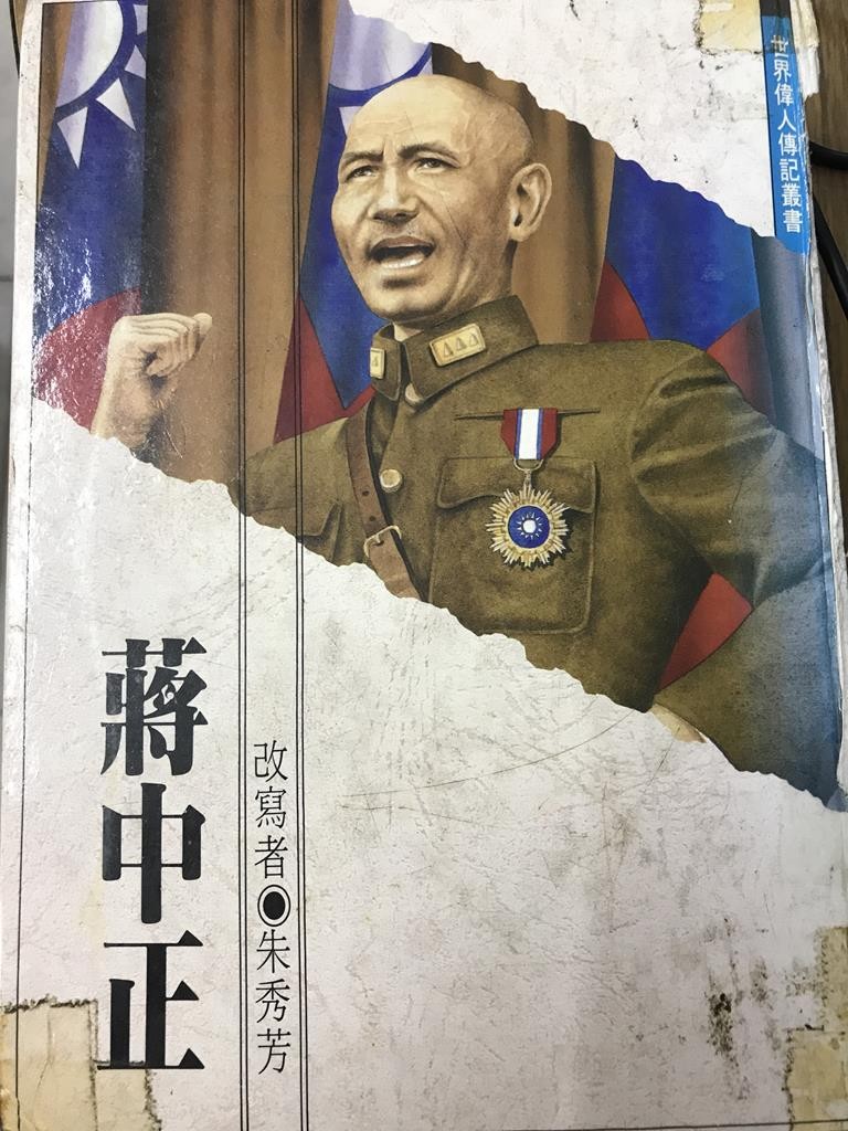 萧中正