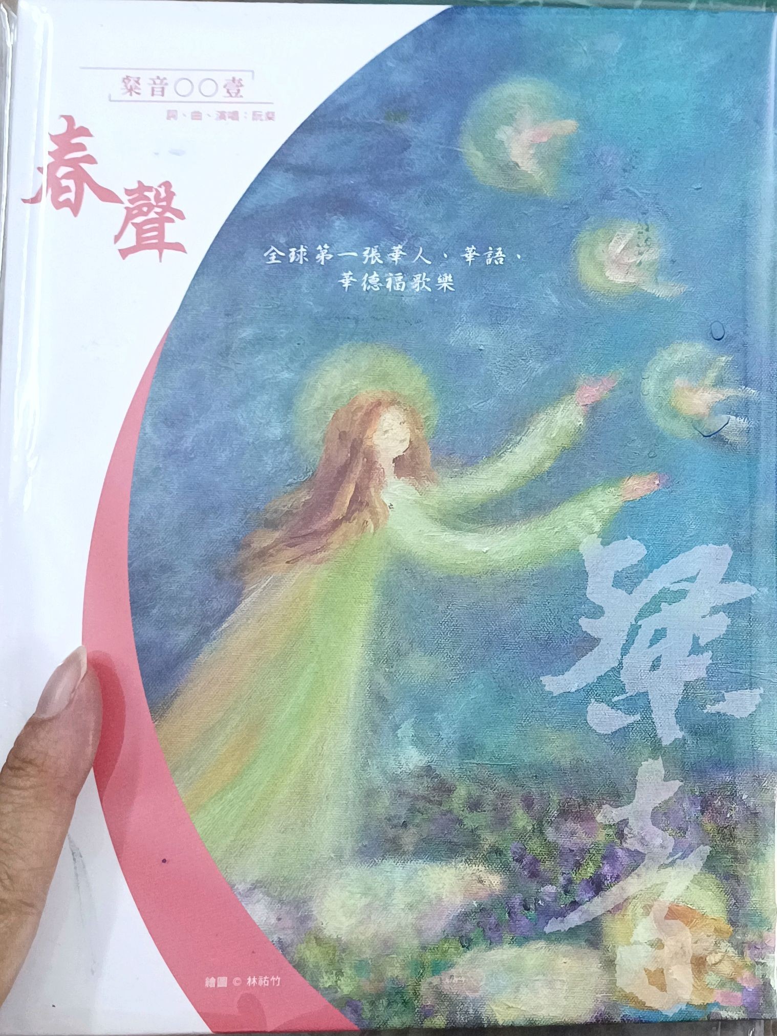 春声