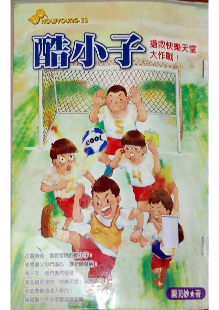 酷小子