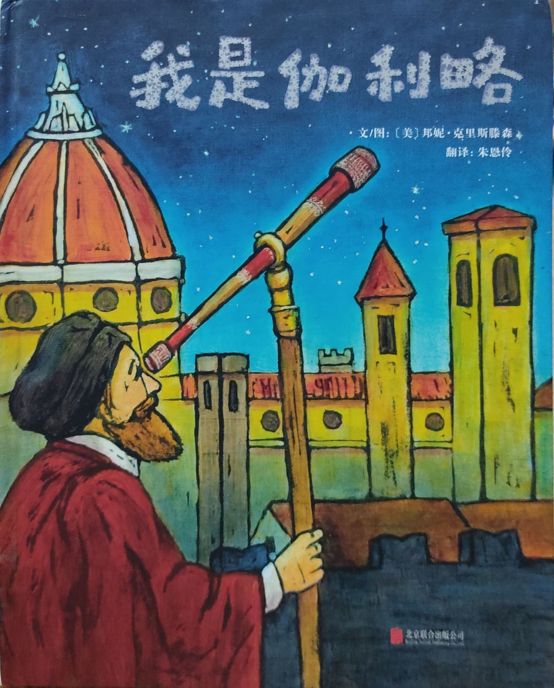 我是伽利略