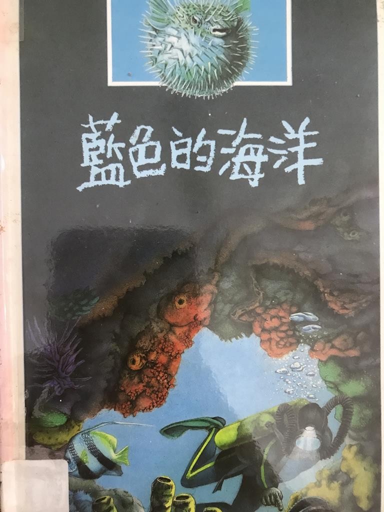 蓝色的海洋