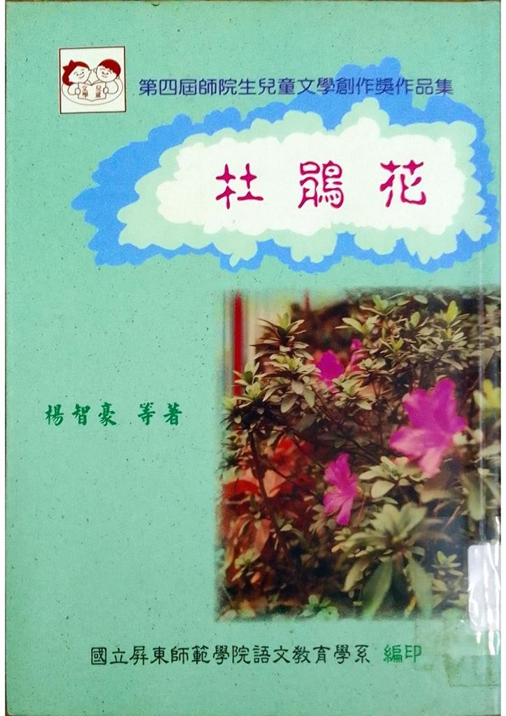 杜鹃花