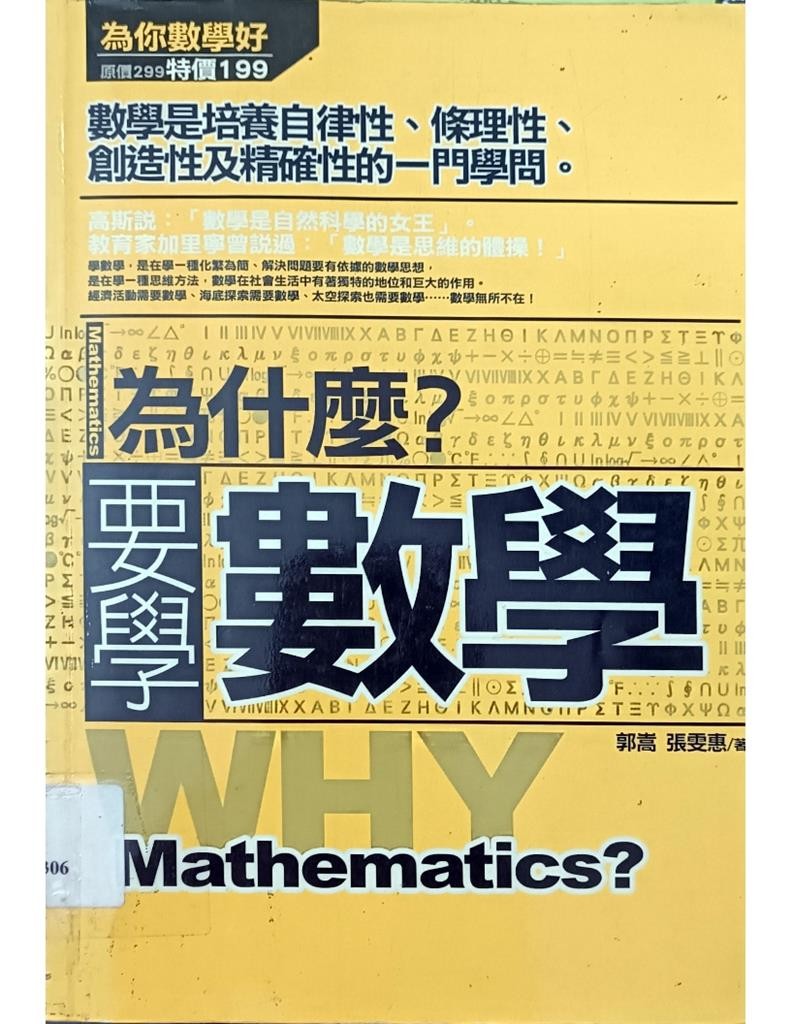 为什么要学数学