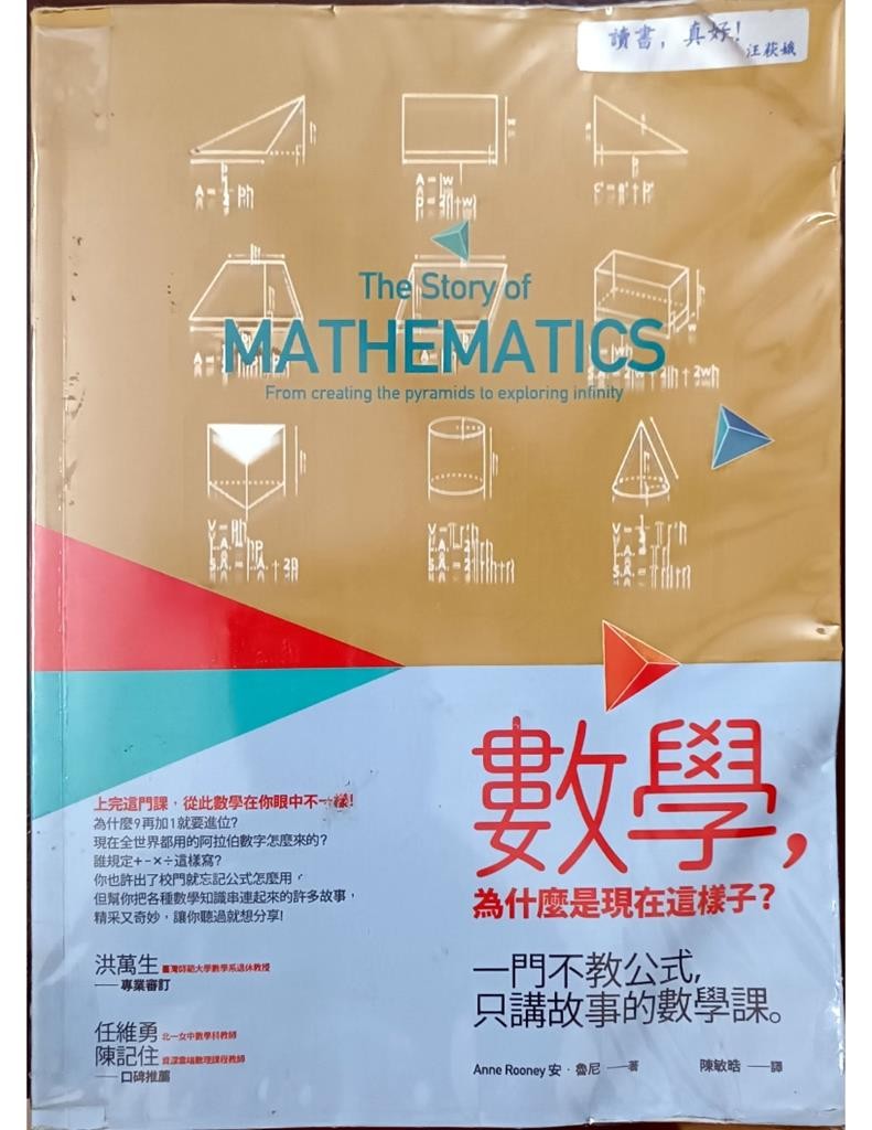 数学，为什么是现在这样子？