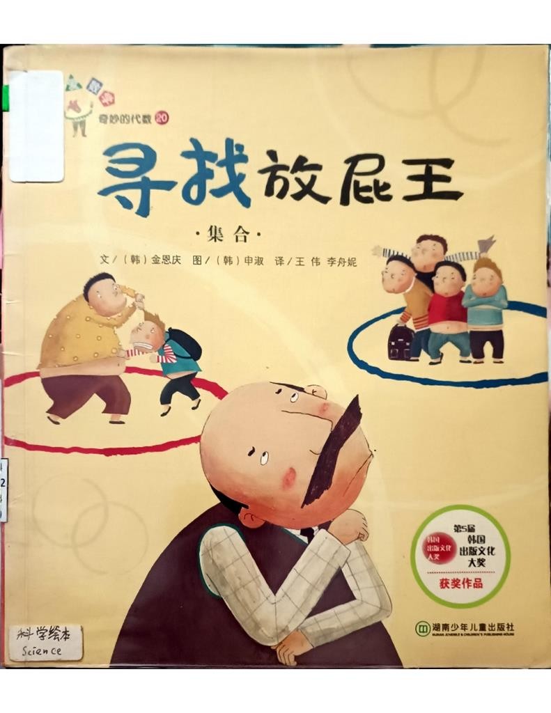 寻找放屁王：集合 （ 奇妙的代数 20 ）