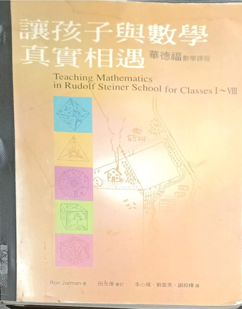 让孩子与数学真实相遇