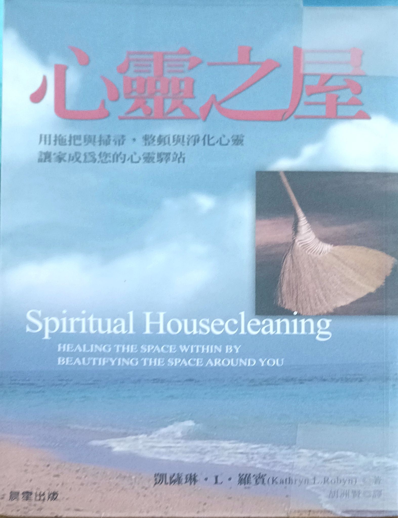 心灵之屋