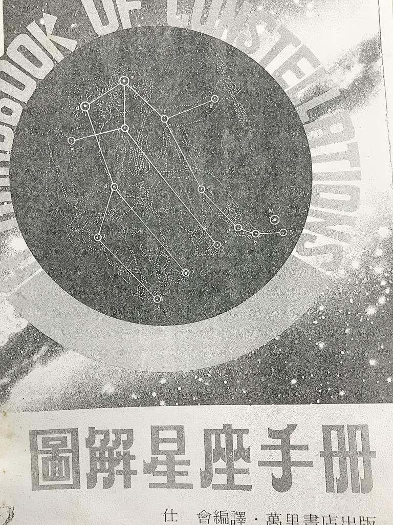 图解星座手册