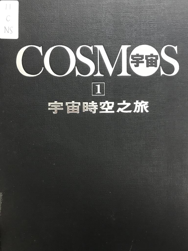 Cosmos1宇宙时空之旅