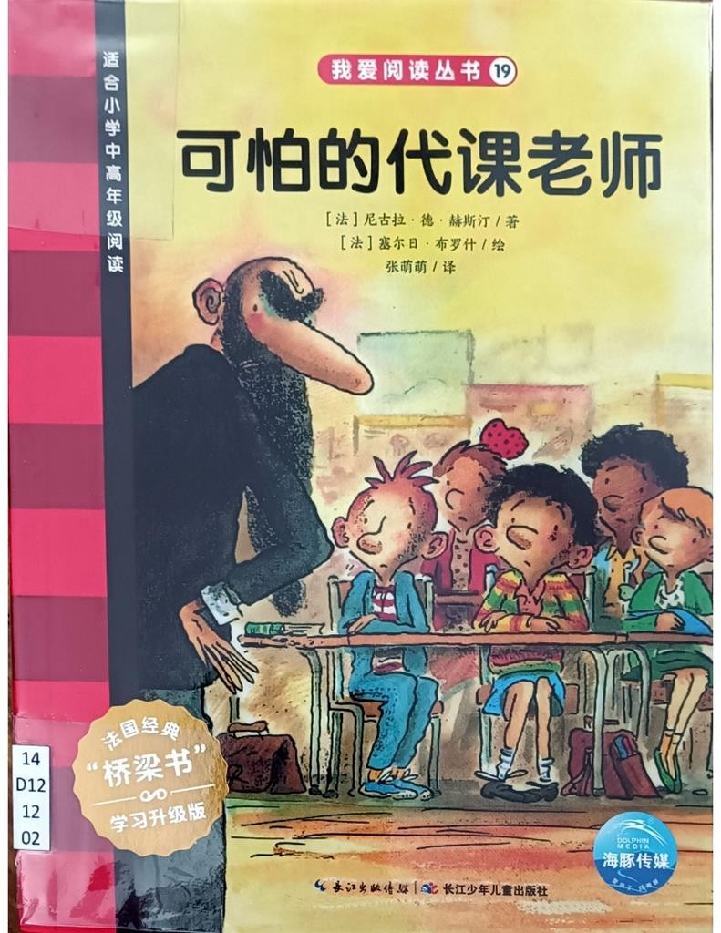 可怕的代课老师