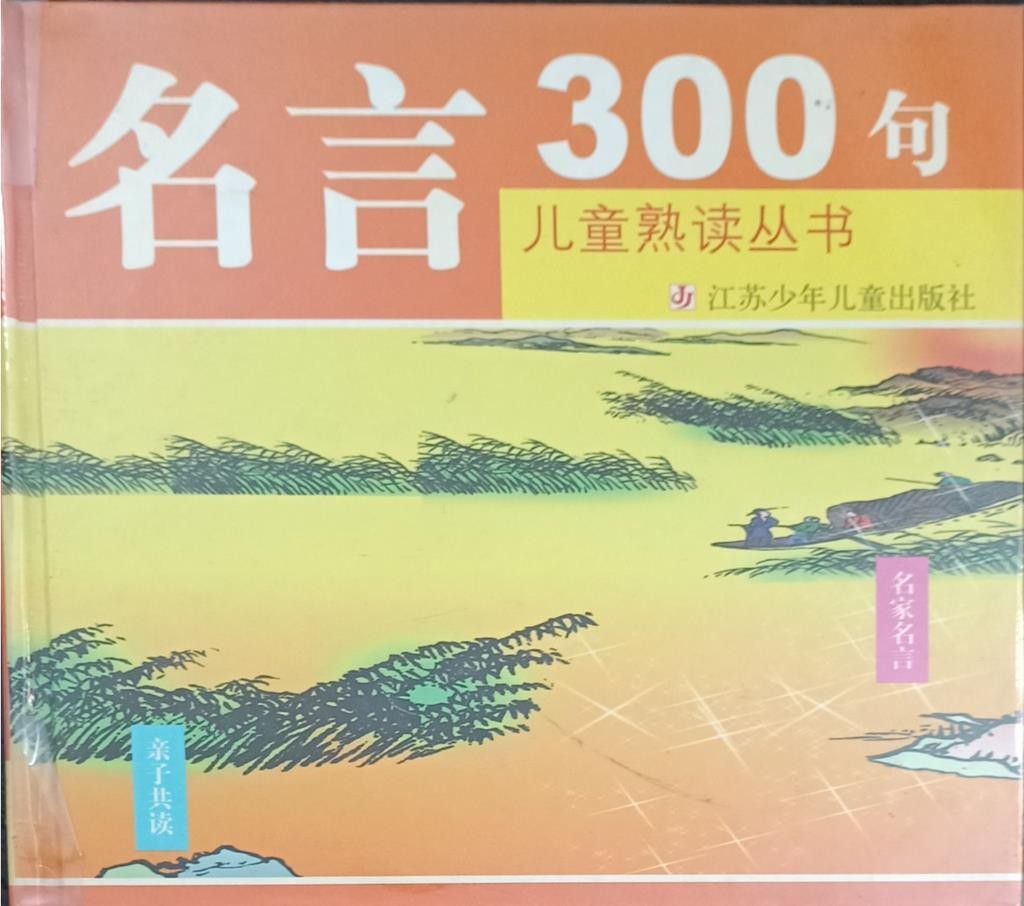 名言300 局