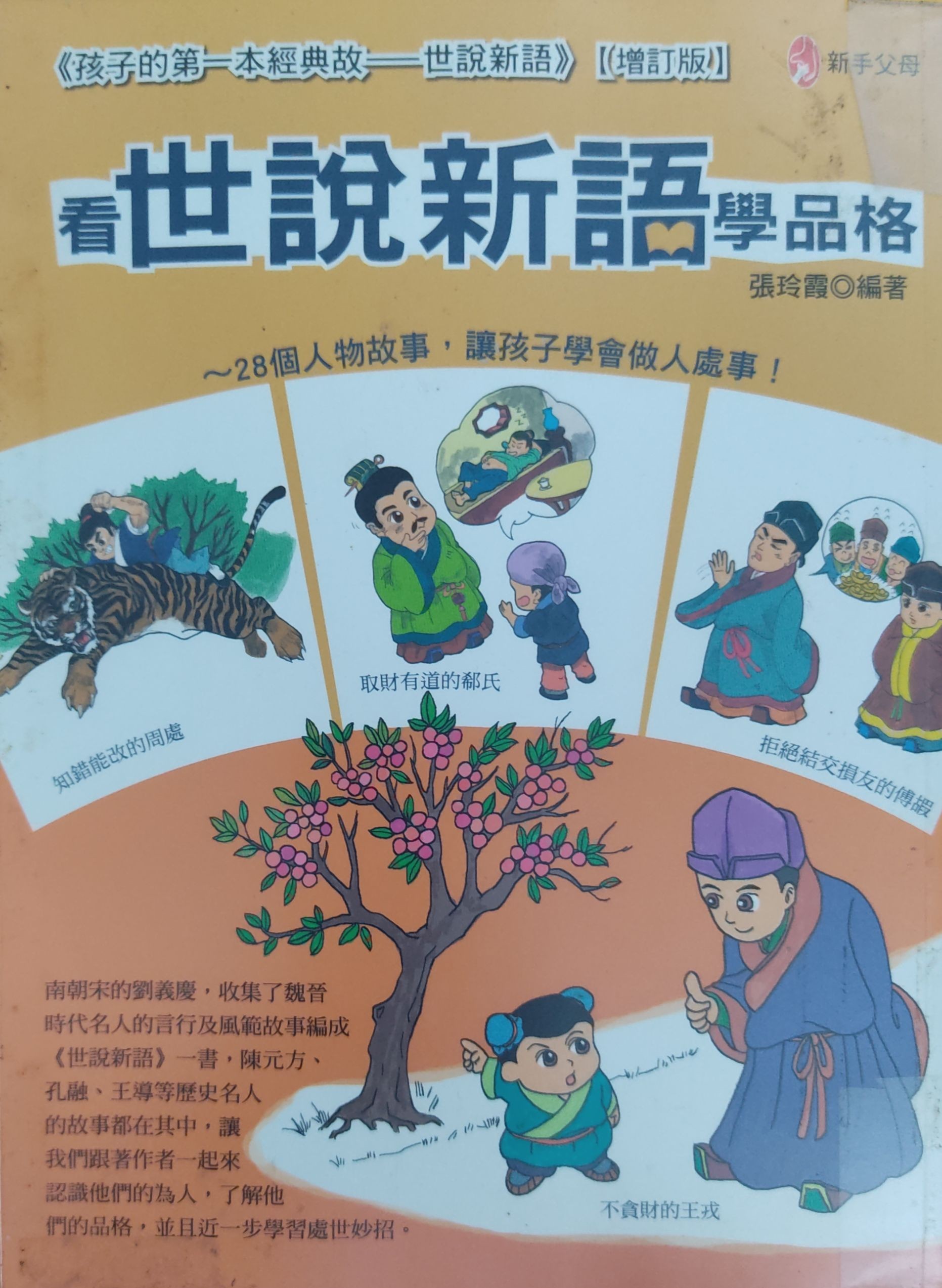 看世说新语学品格