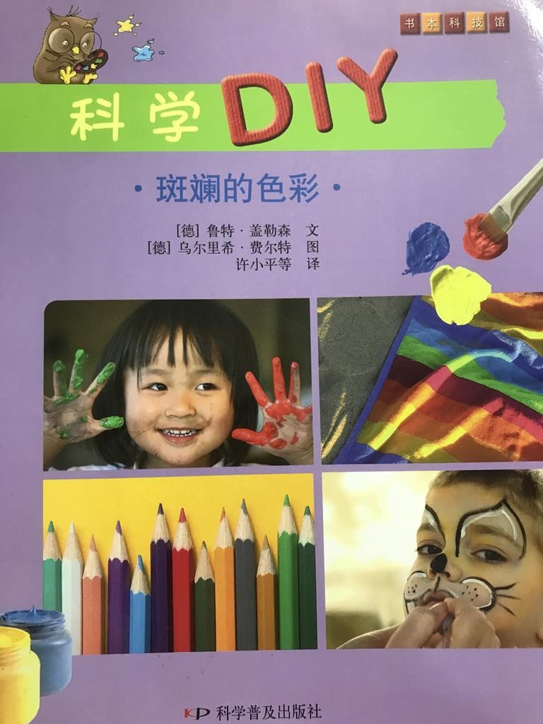 科学DIY斑斓的色彩